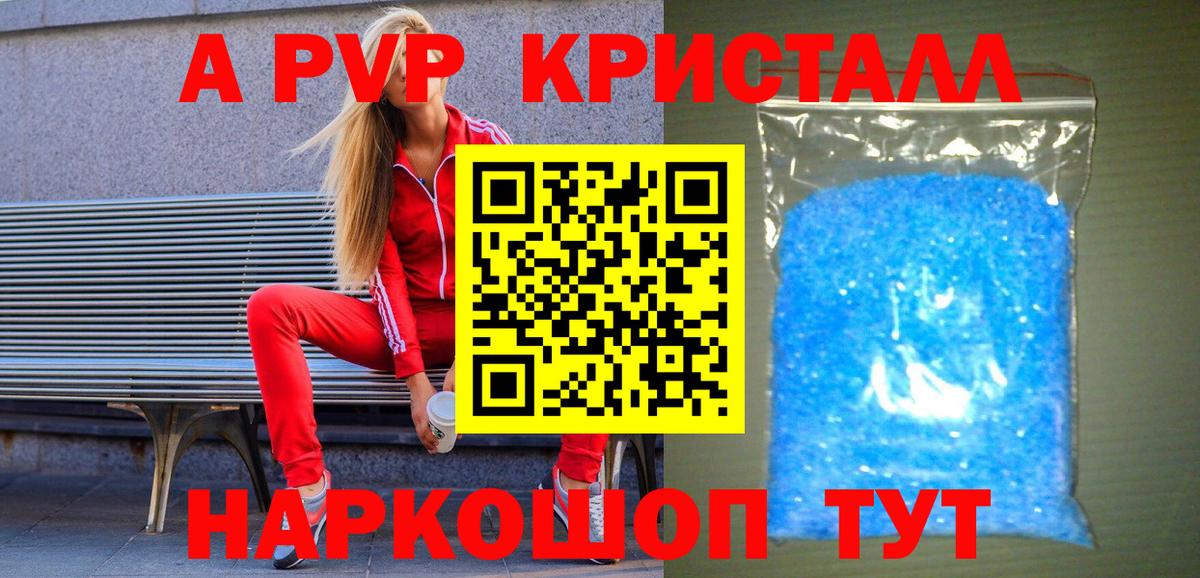Alpha PVP Crystall Лосино-Петровский