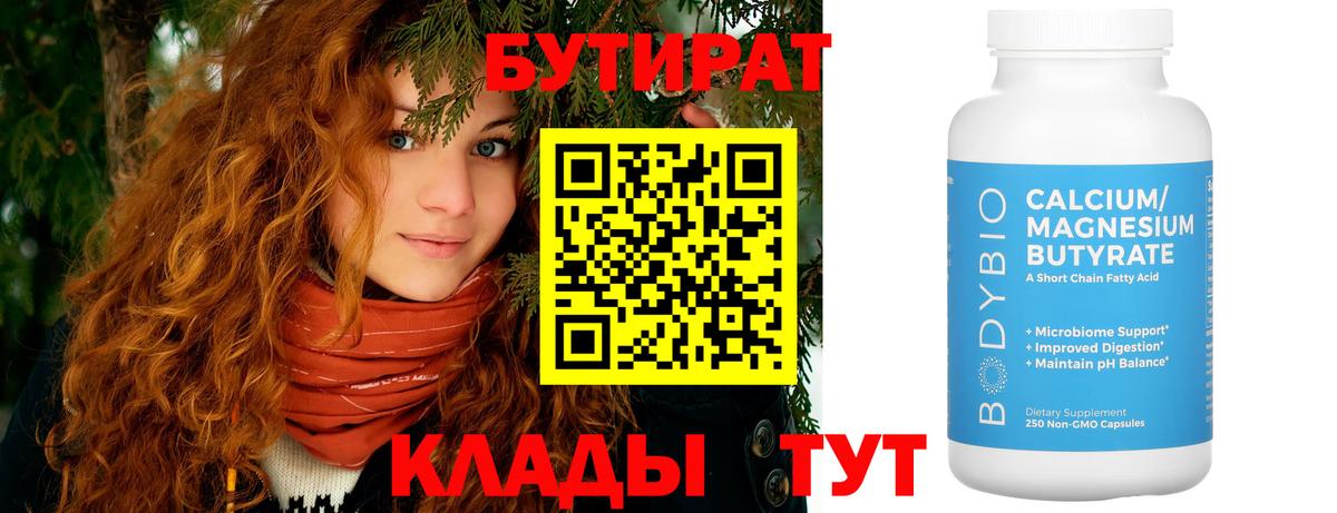 БУТИРАТ бутик Лосино-Петровский