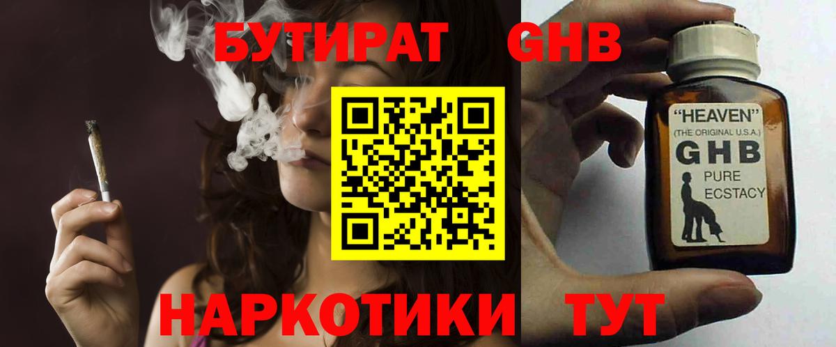 БУТИРАТ буратино  Лосино-Петровский 