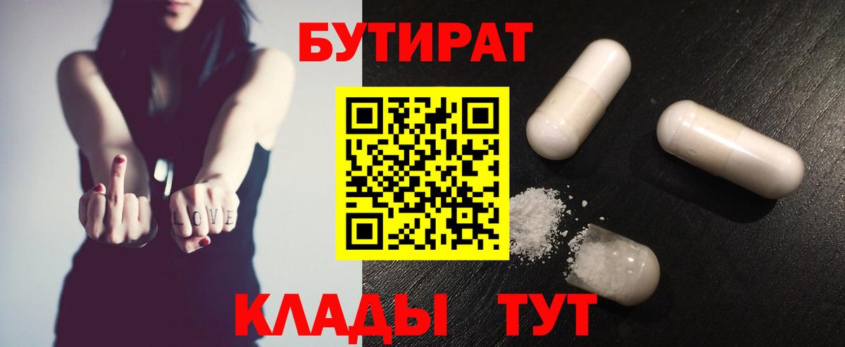 БУТИРАТ бутик Лосино-Петровский