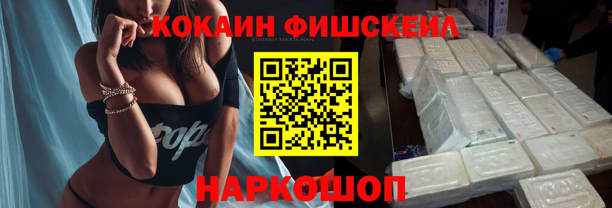 COCAIN  Cocaine Колумбийский  Вход с VPN  Лосино-Петровский  COCAIN FishScale 