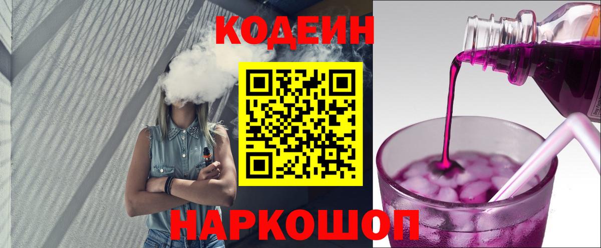 Кодеиновый сироп Lean напиток Lean (лин)  Вход с VPN  Кодеиновый сироп Lean напиток Lean (лин)  Лосино-Петровский 