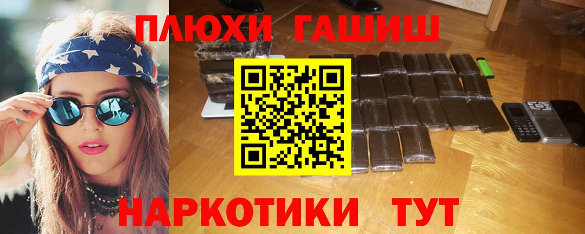 ГАШ  Гашиш VHQ  Вход с VPN  ГАШ Premium  Лосино-Петровский 