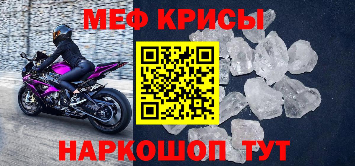 МЕФ кристаллы Лосино-Петровский