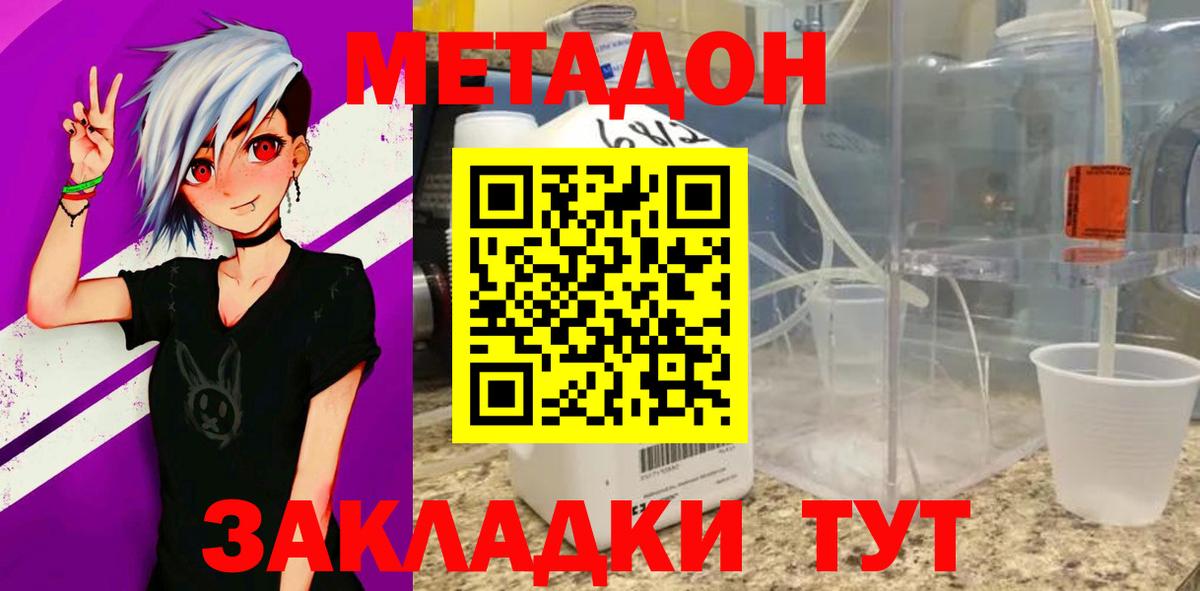 Метадон кристалл  МЕТАДОН кристалл  Вход с VPN  Лосино-Петровский 