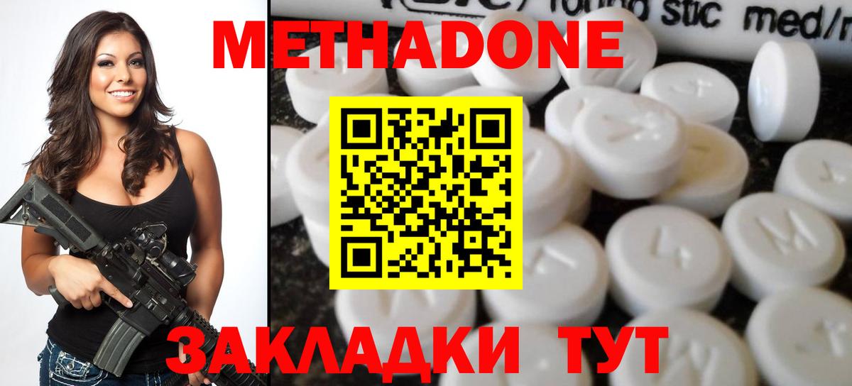 МЕТАДОН кристалл  Метадон methadone  Лосино-Петровский 